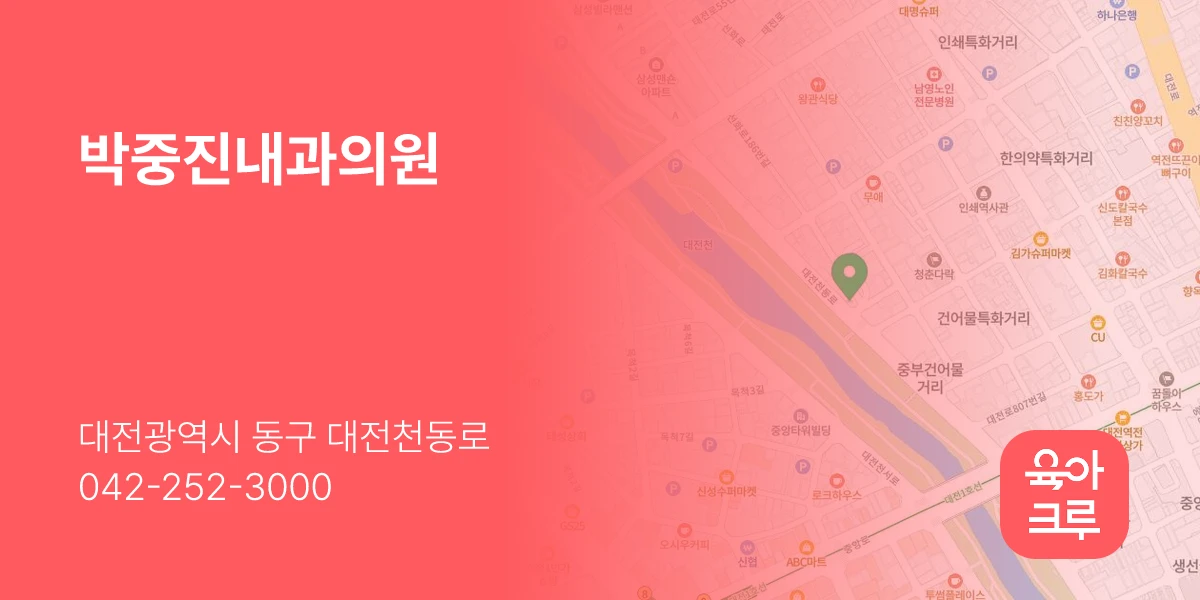 박중진내과의원
