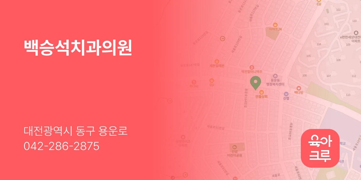 백승석치과의원