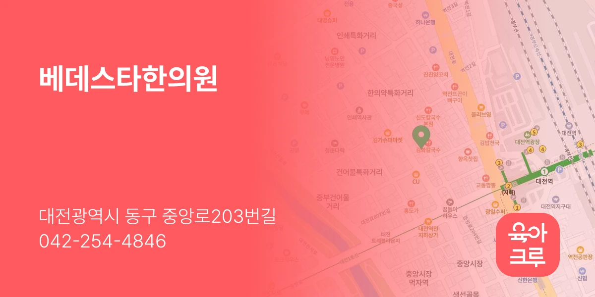 베데스타한의원