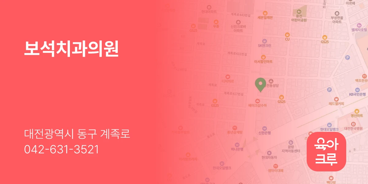 보석치과의원