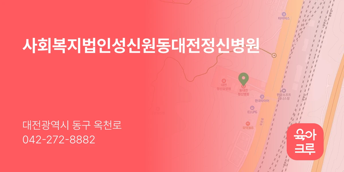 사회복지법인성신원동대전정신병원