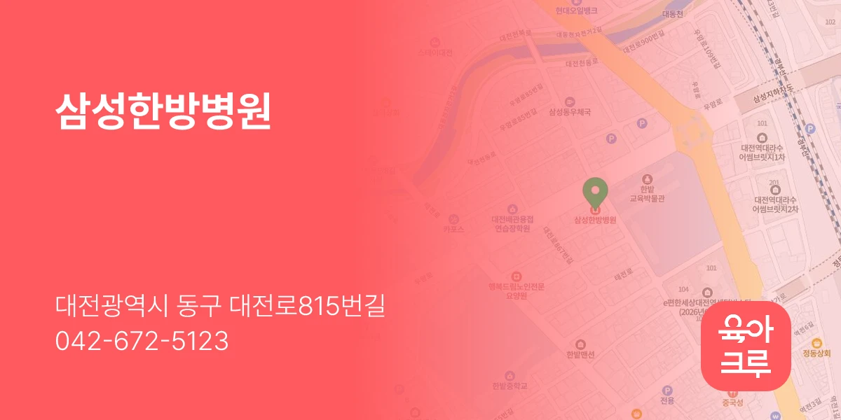 삼성한방병원