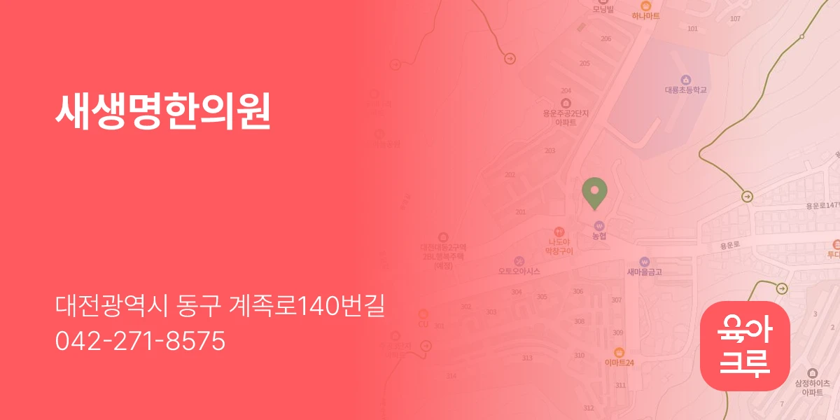 새생명한의원