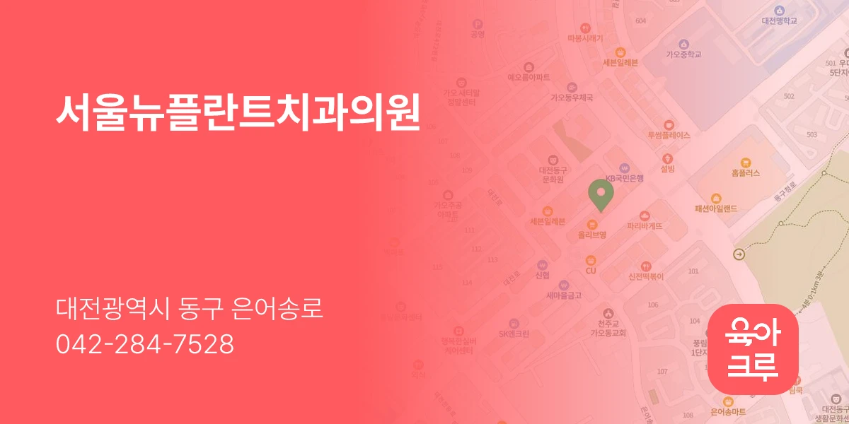 서울뉴플란트치과의원