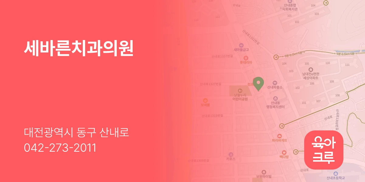 세바른치과의원
