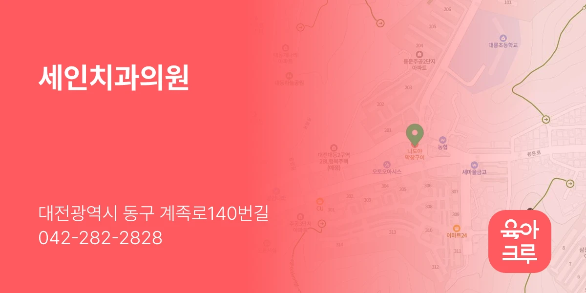 세인치과의원