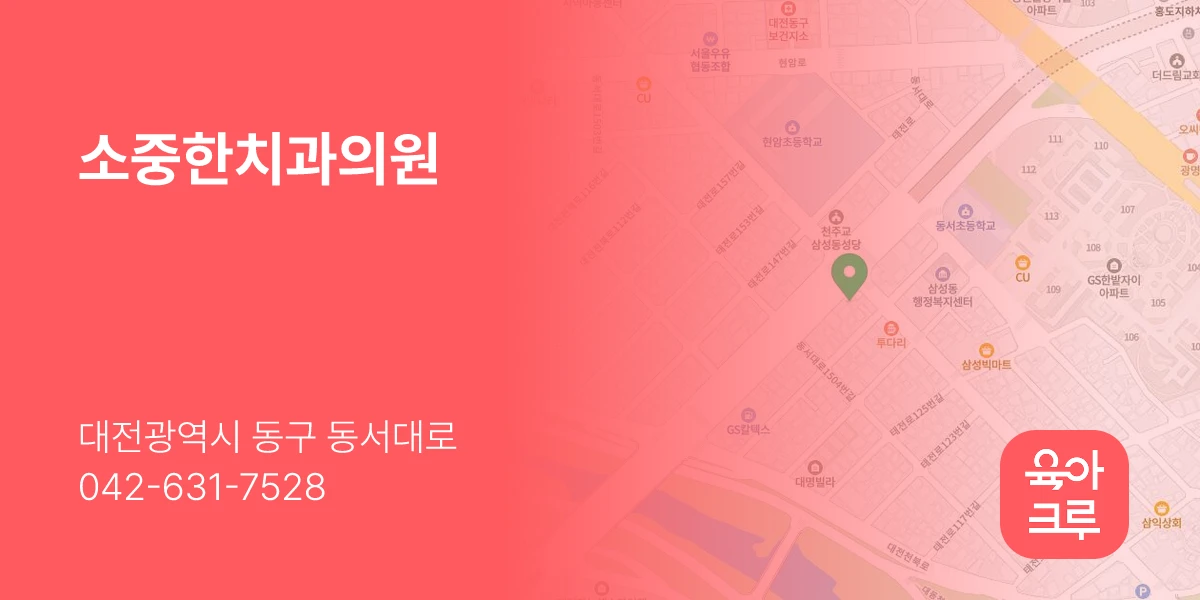 소중한치과의원