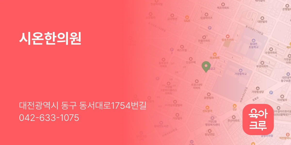시온한의원