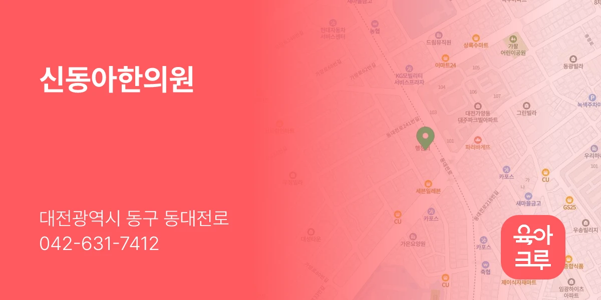신동아한의원