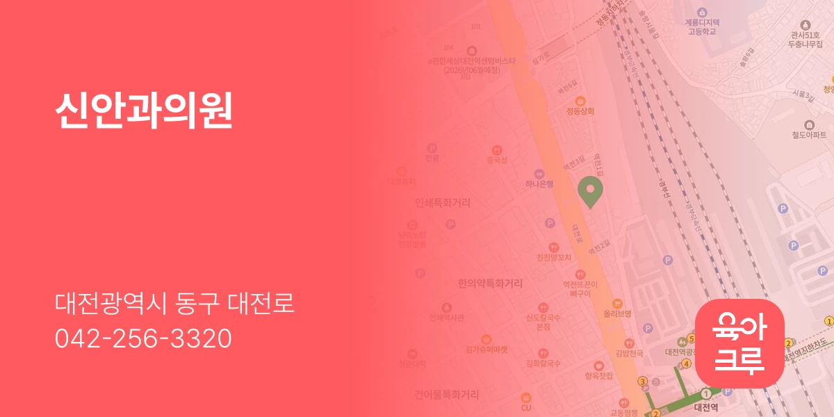 신안과의원