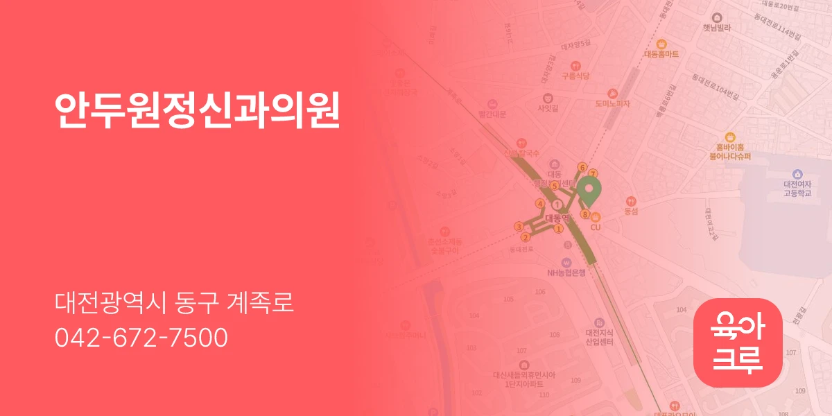 안두원정신과의원