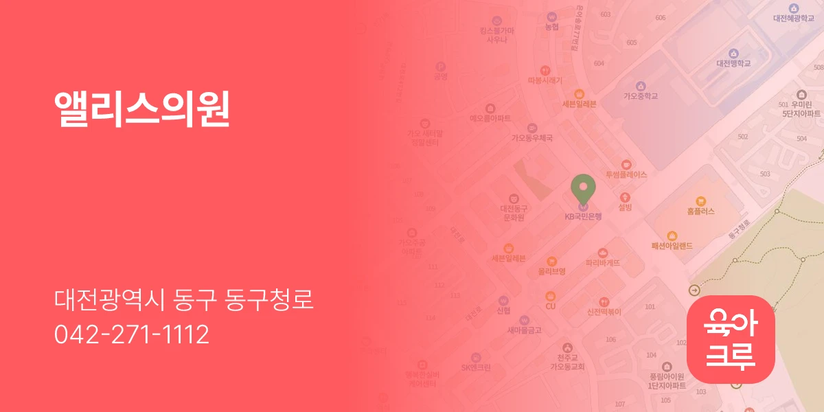 앨리스의원