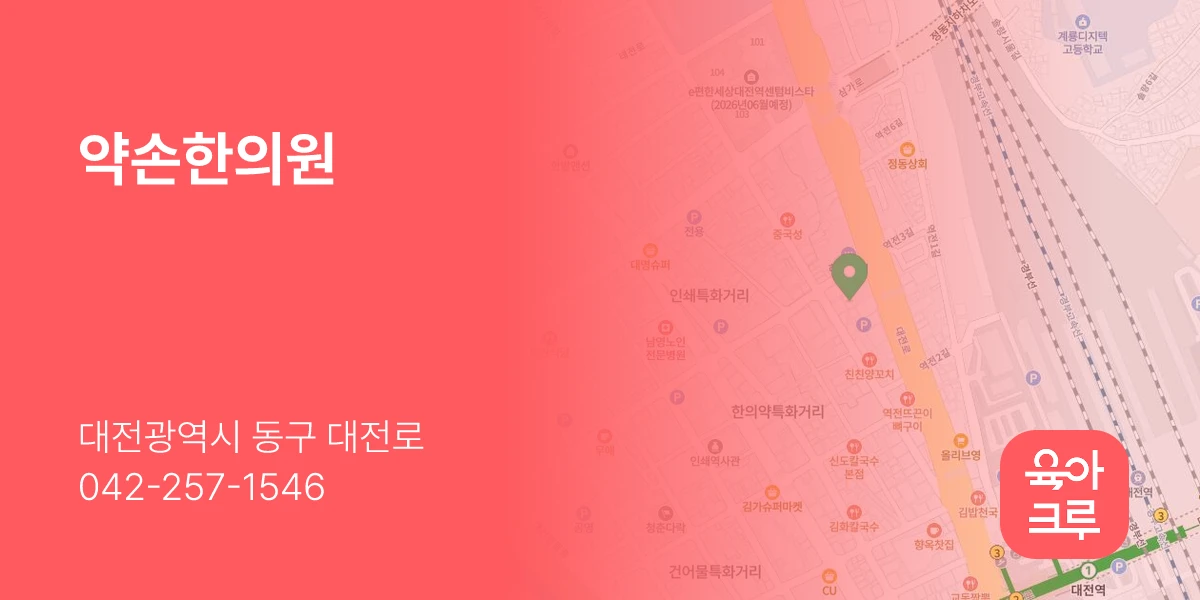 약손한의원