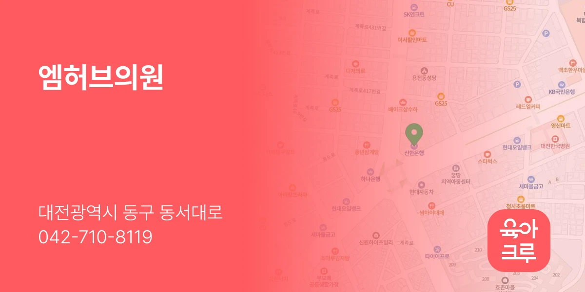 엠허브의원