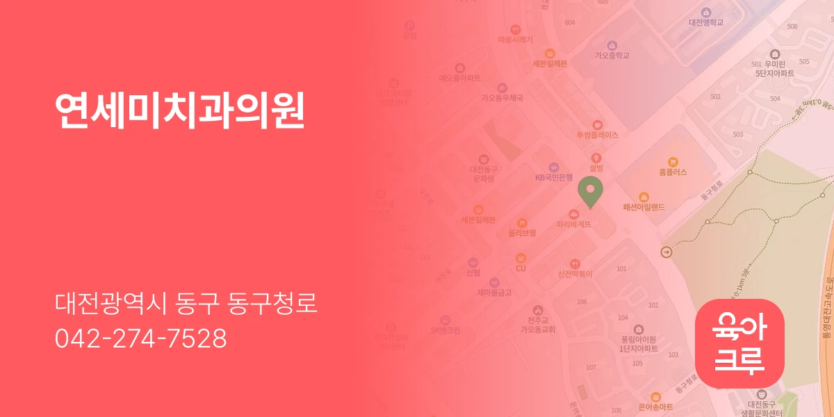 연세미치과의원