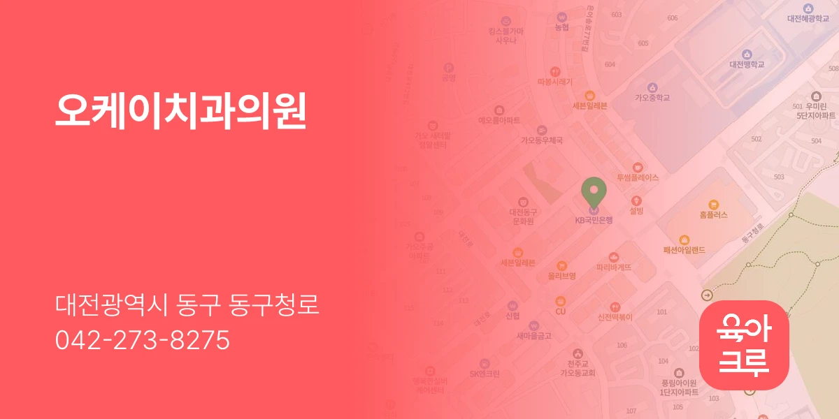 오케이치과의원