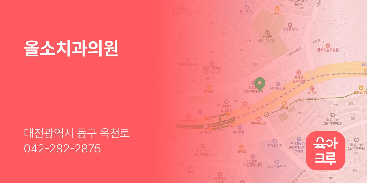 올소치과의원