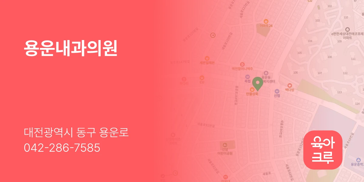 용운내과의원