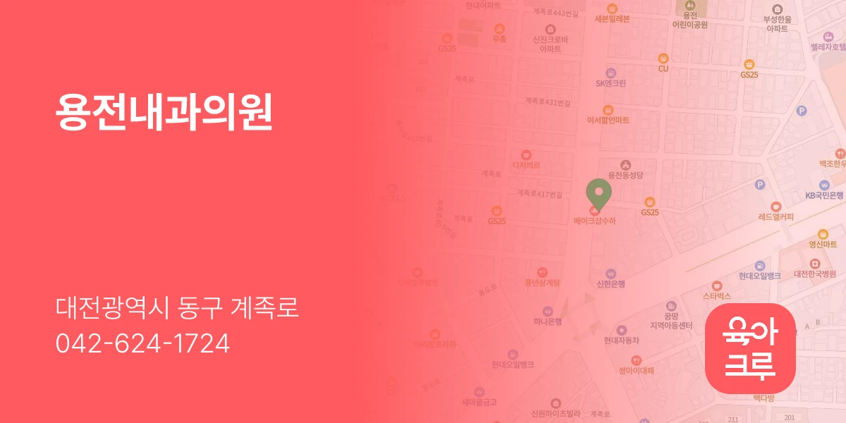 용전내과의원
