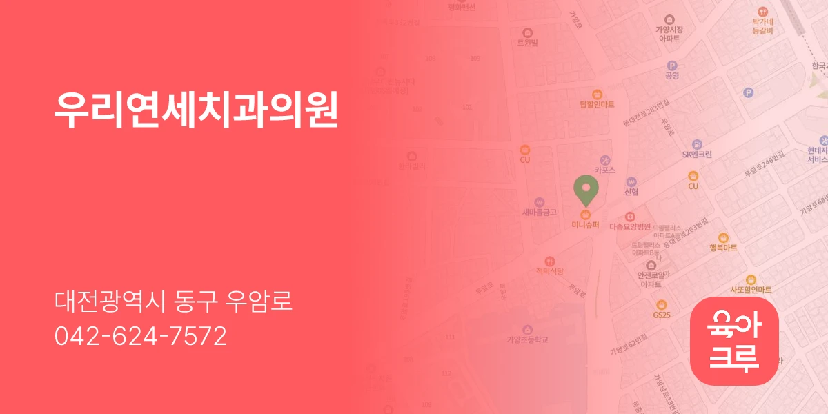 우리연세치과의원