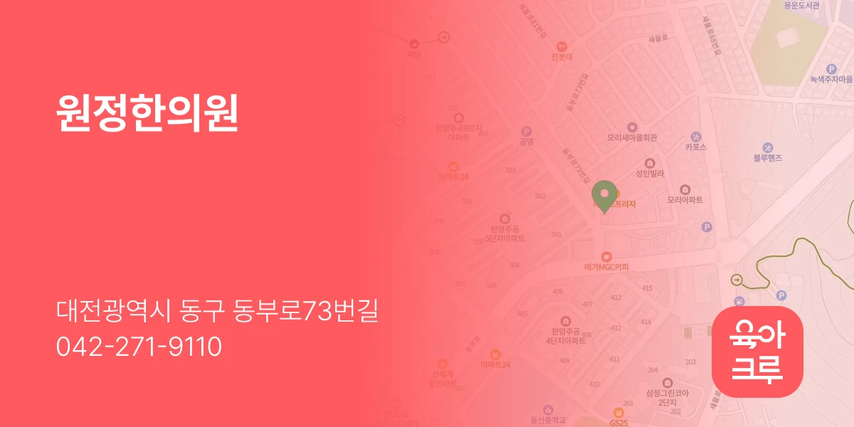 원정한의원