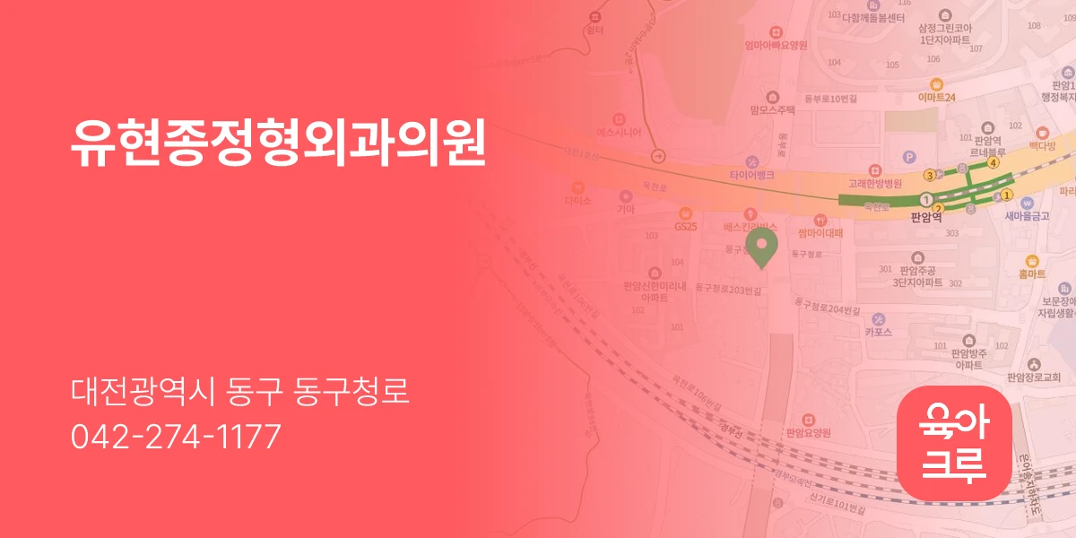 유현종정형외과의원