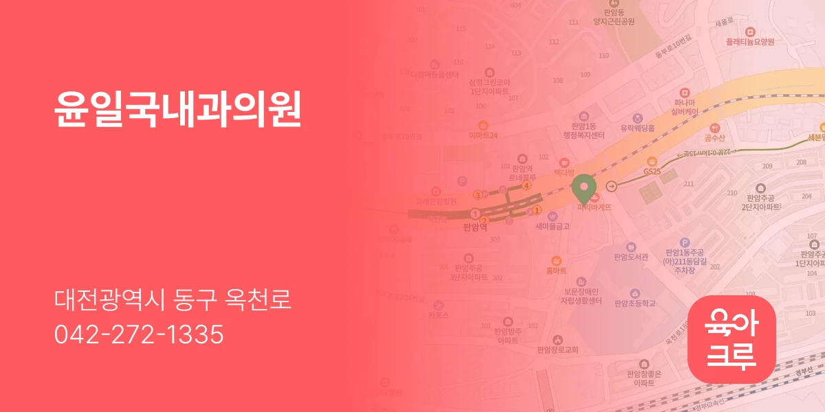 윤일국내과의원