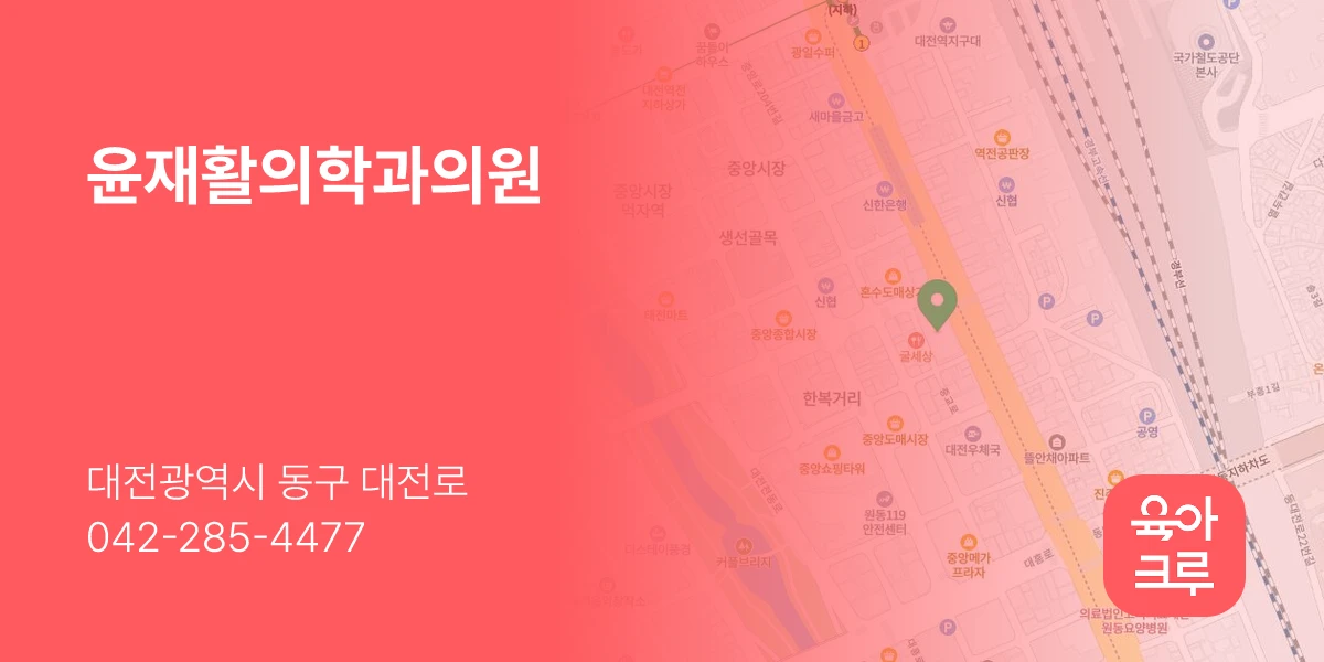 윤재활의학과의원