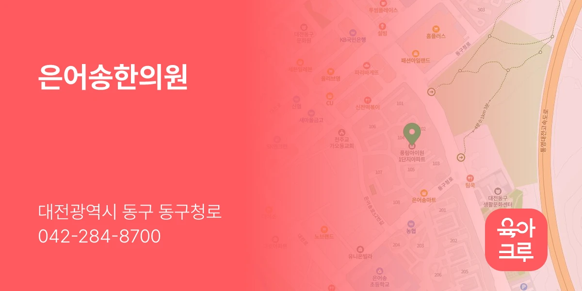 은어송한의원