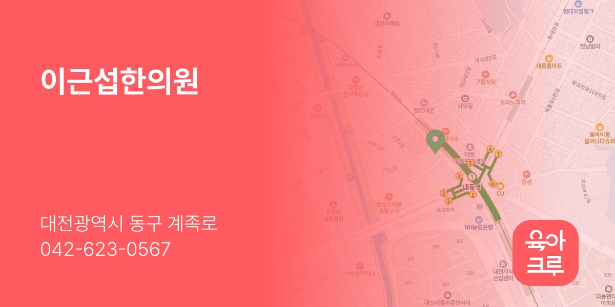 이근섭한의원