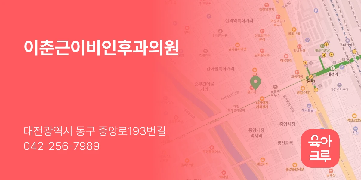 이춘근이비인후과의원