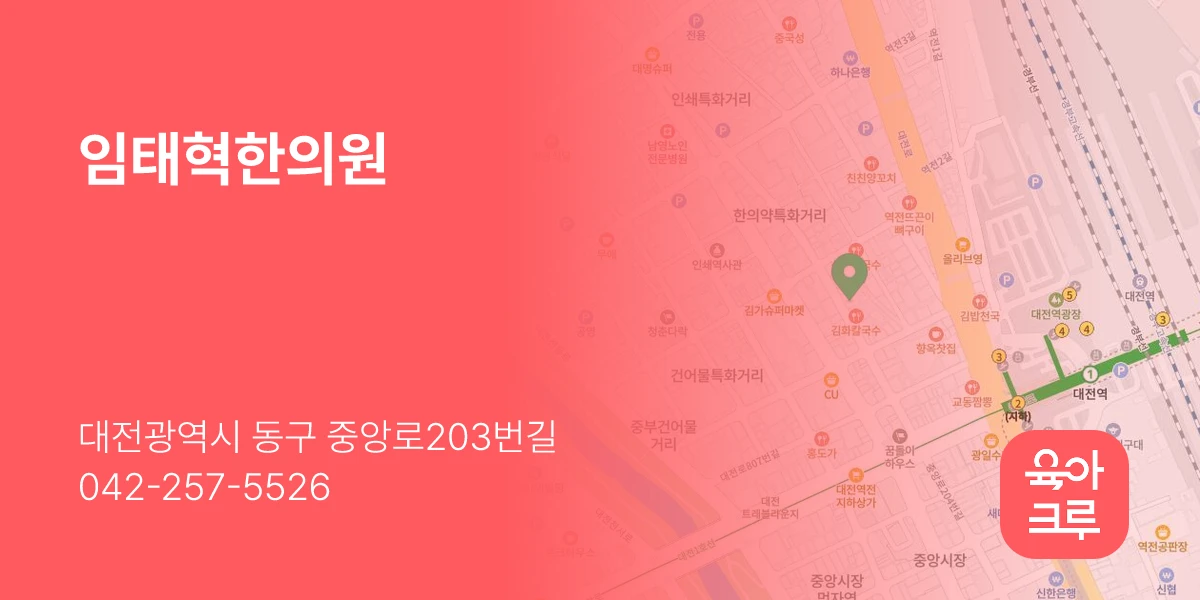 임태혁한의원