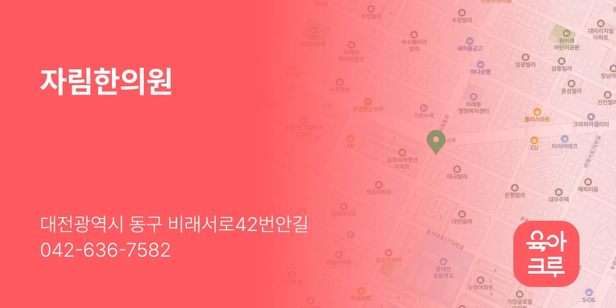 자림한의원