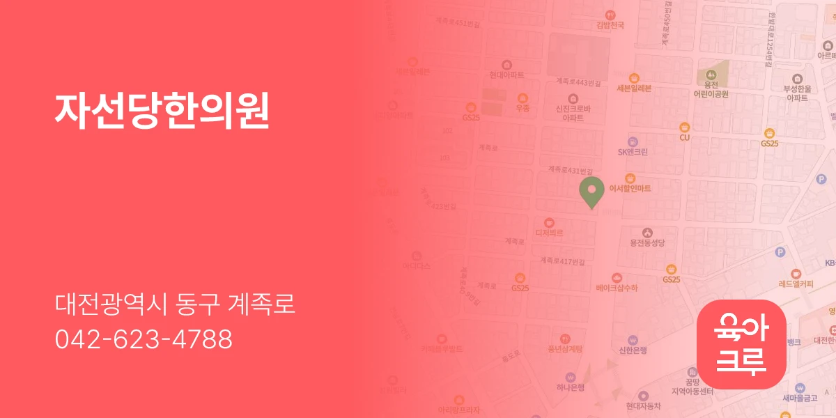 자선당한의원