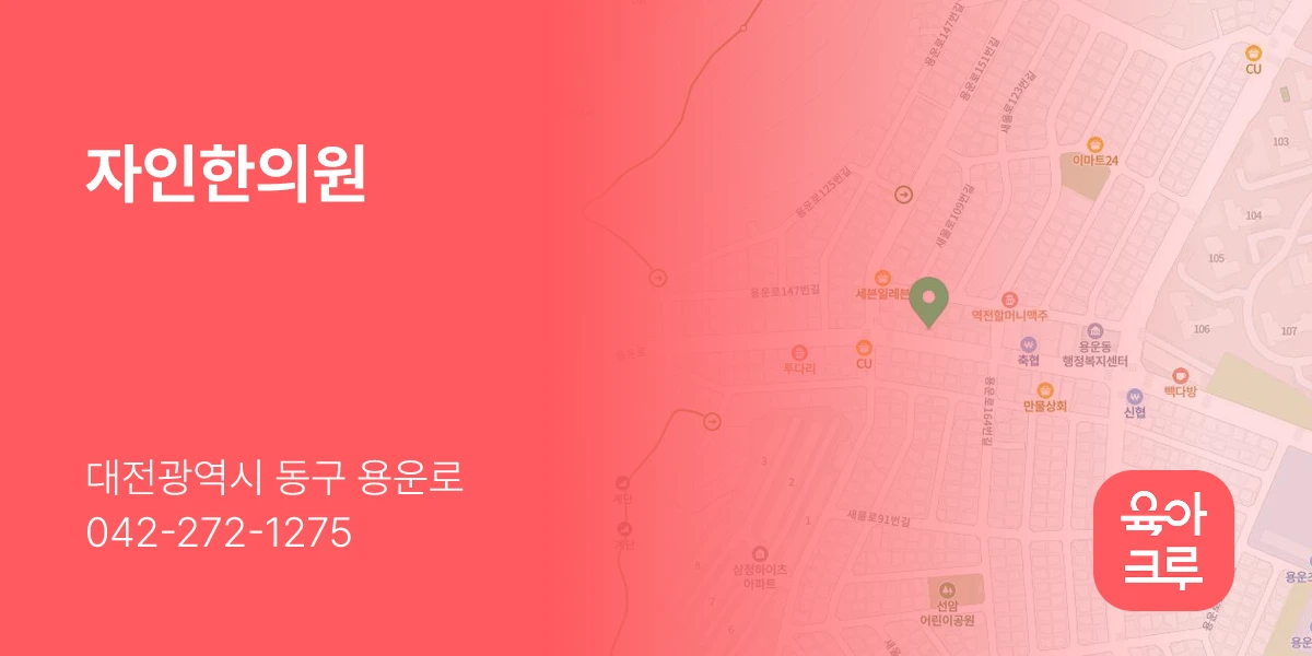 자인한의원