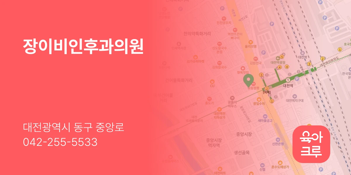 장이비인후과의원