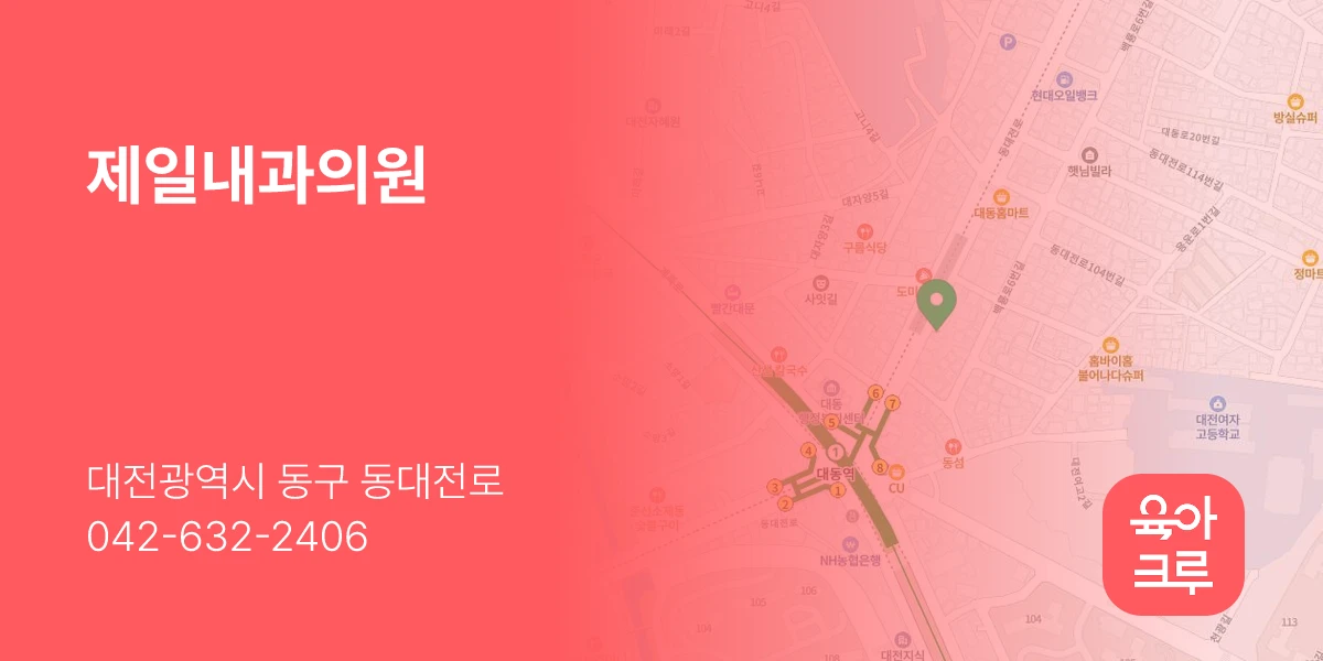 제일내과의원