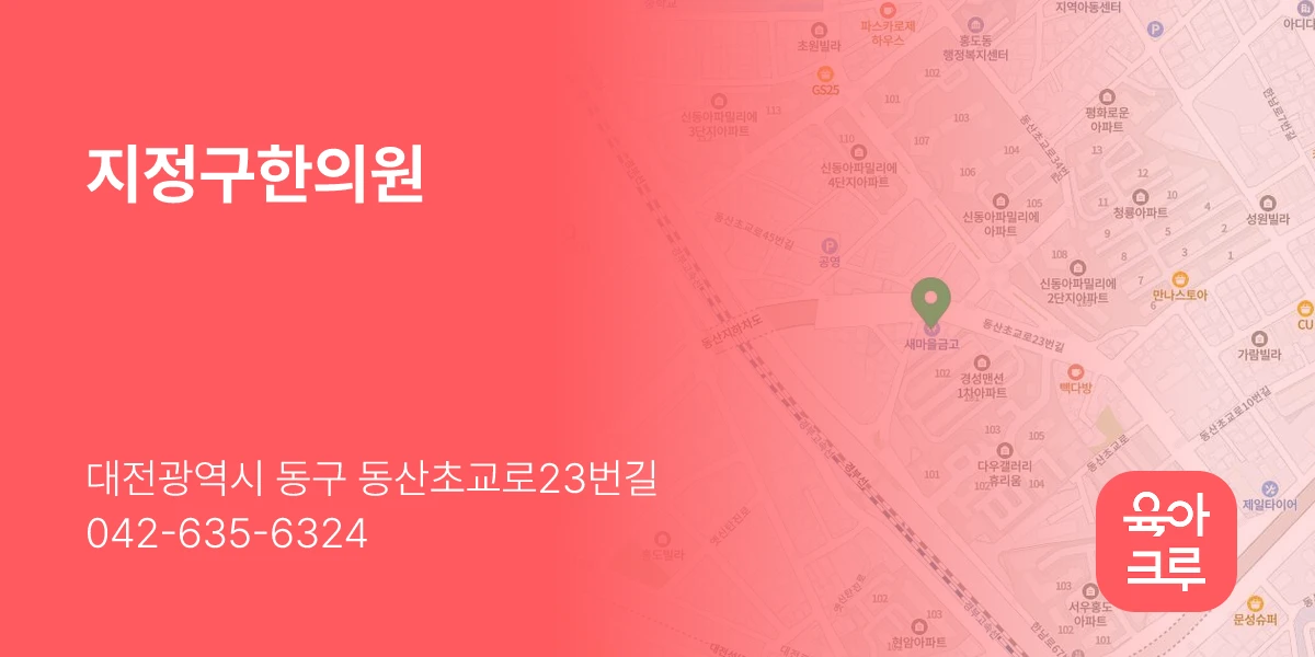 지정구한의원