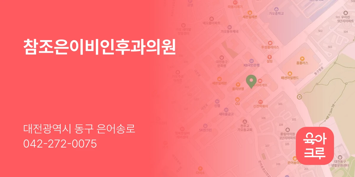 참조은이비인후과의원