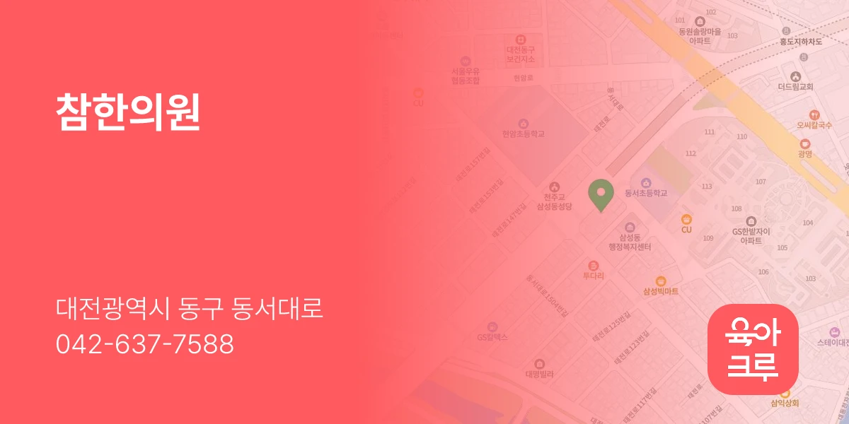 참한의원