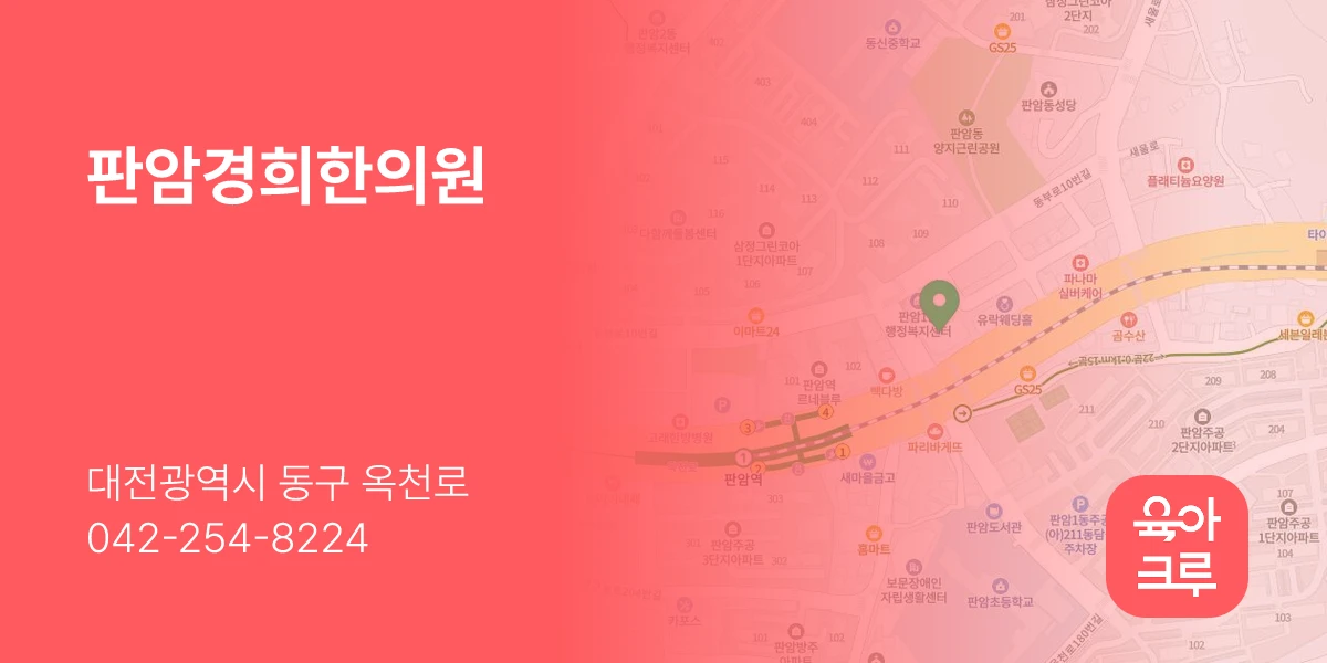 판암경희한의원