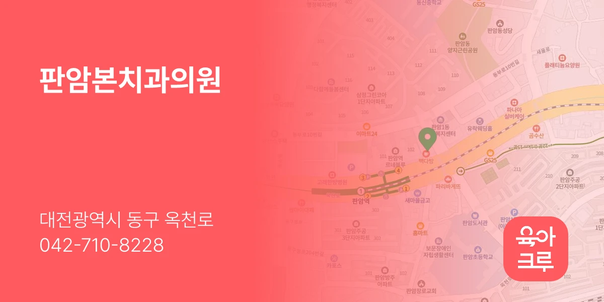 판암본치과의원