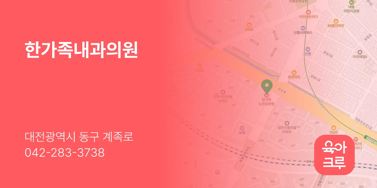 한가족내과의원