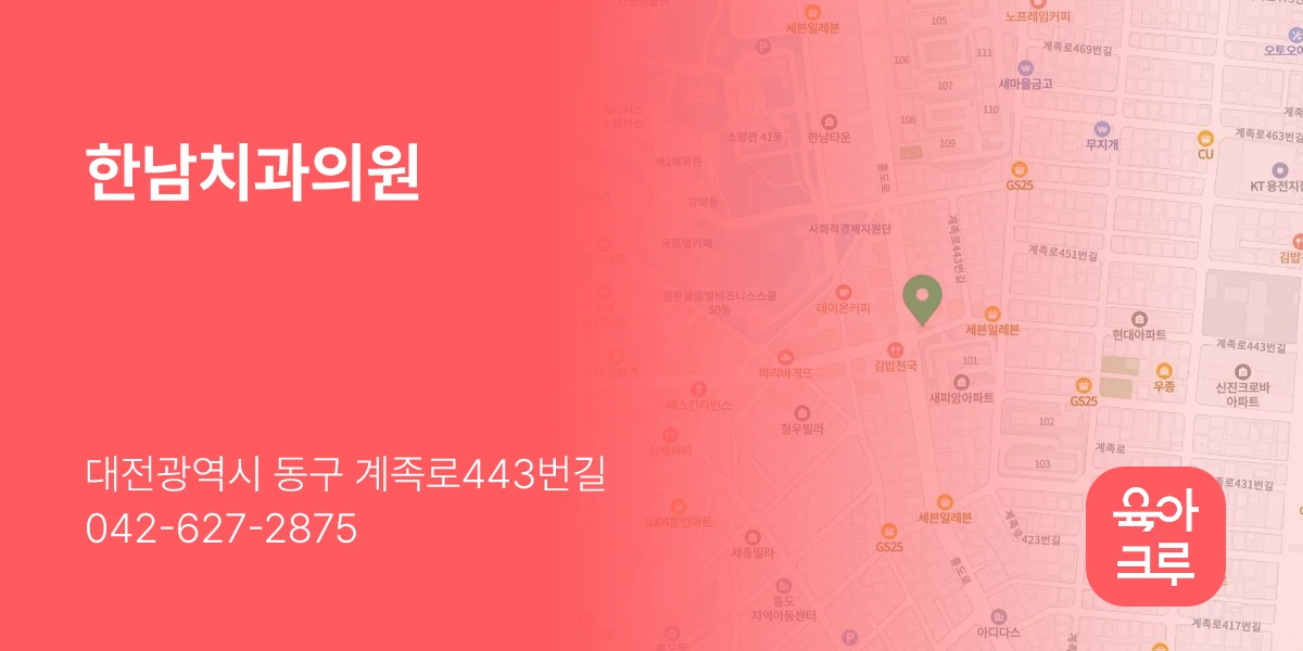 한남치과의원