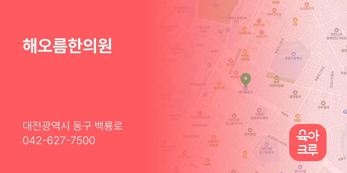해오름한의원