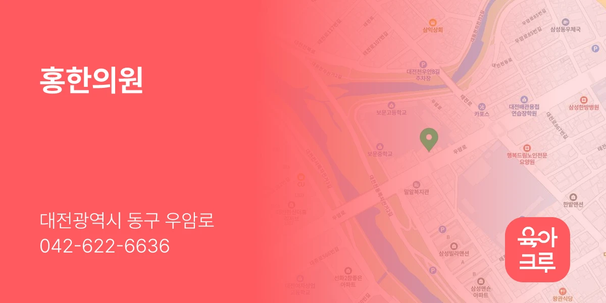 홍한의원
