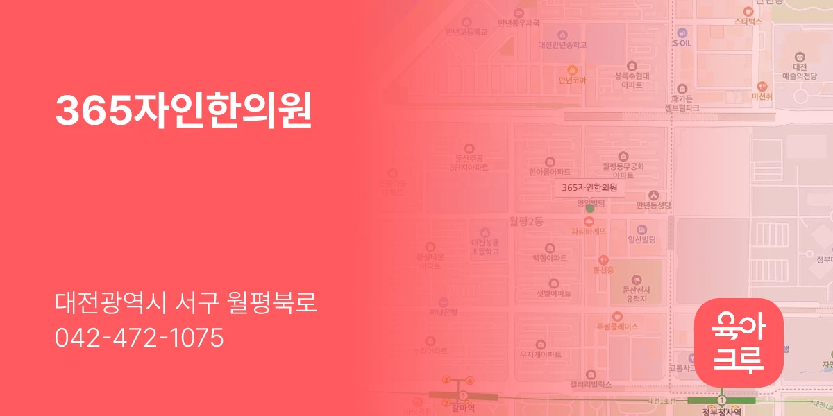365자인한의원
