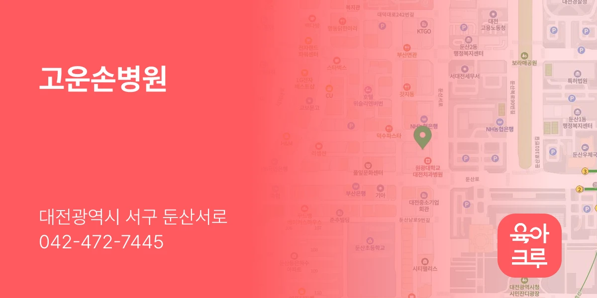 고운손병원