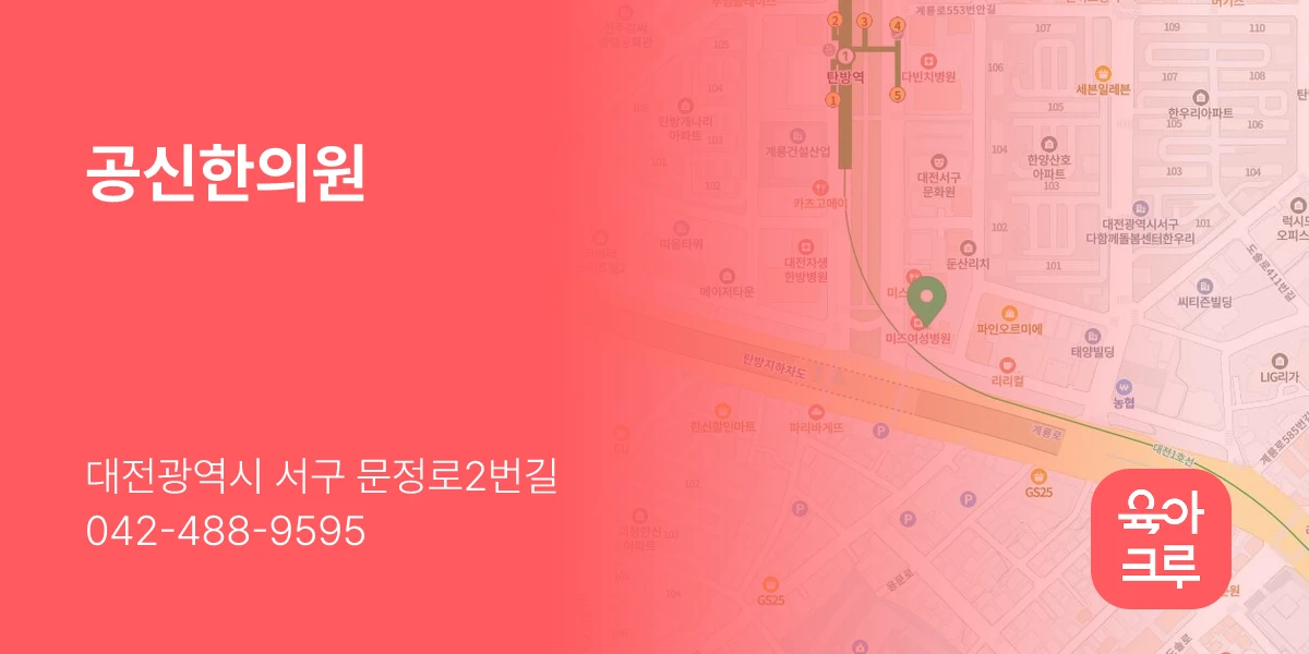 공신한의원