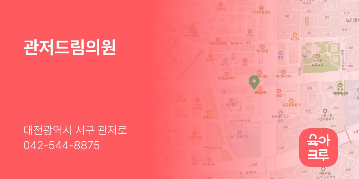 관저드림의원